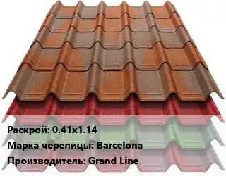 Композитная черепица 0.41х1.14 Марка: Barcelona Grand Line